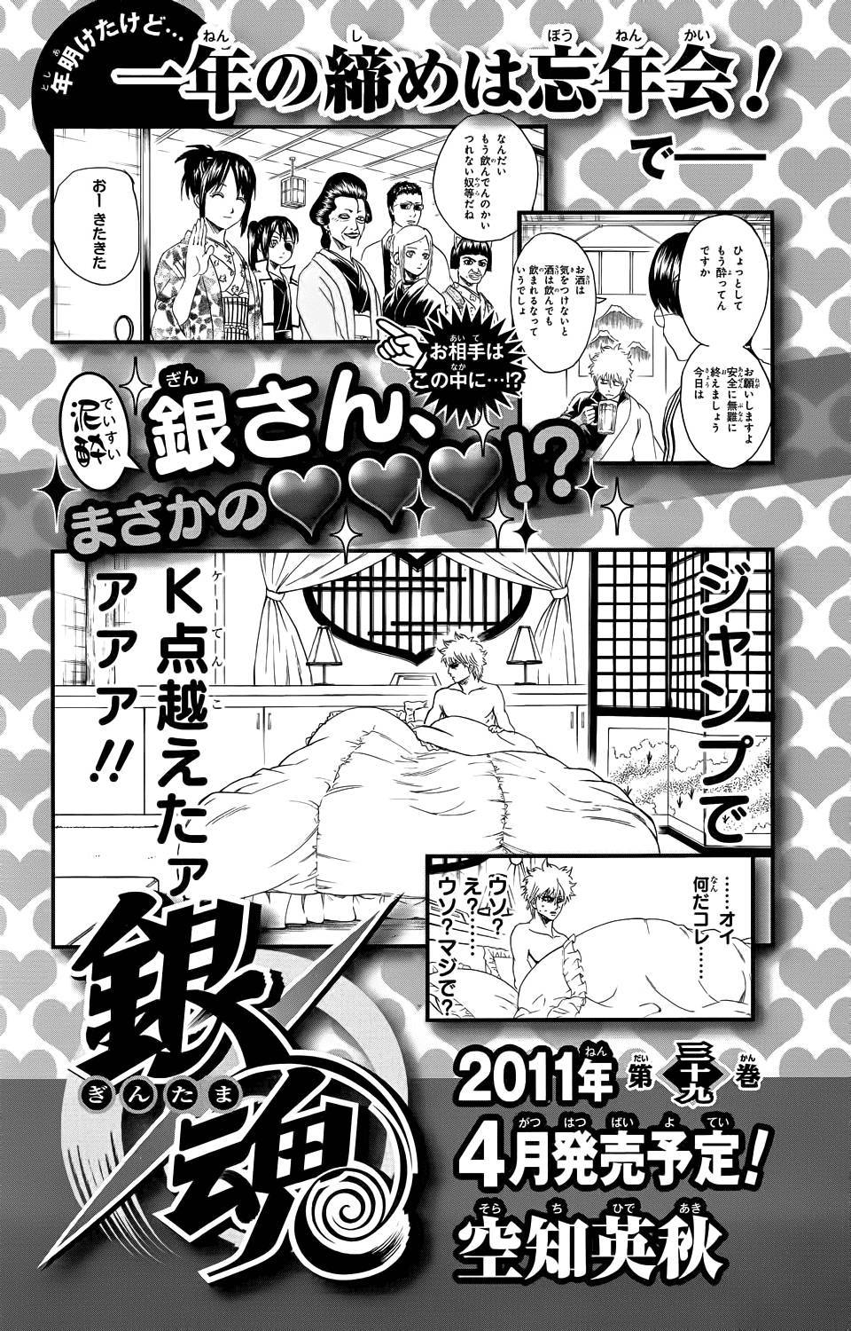 Gintama Chapter, 334.005 image 060