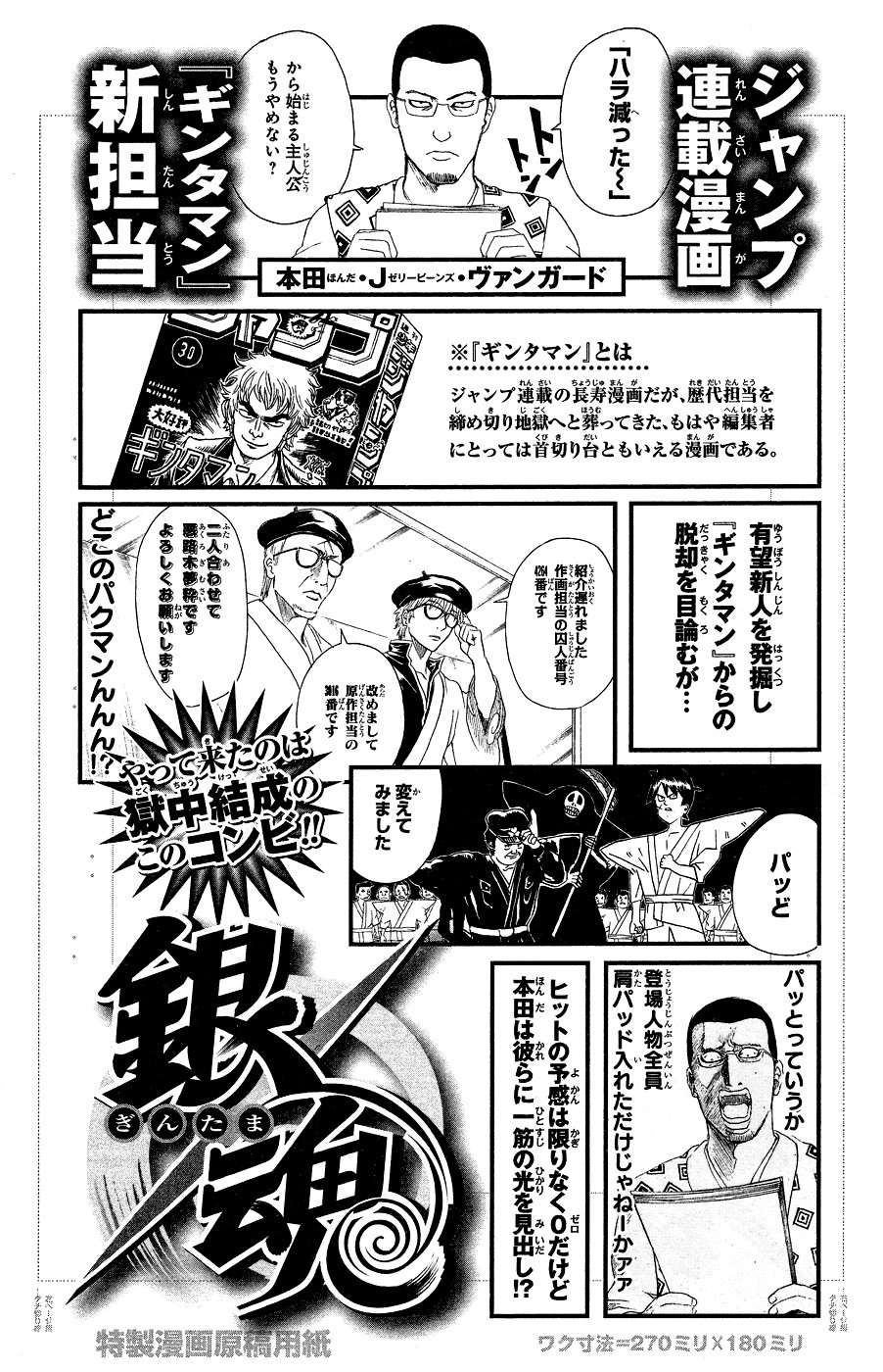 Gintama Chapter, 360.5 image 024