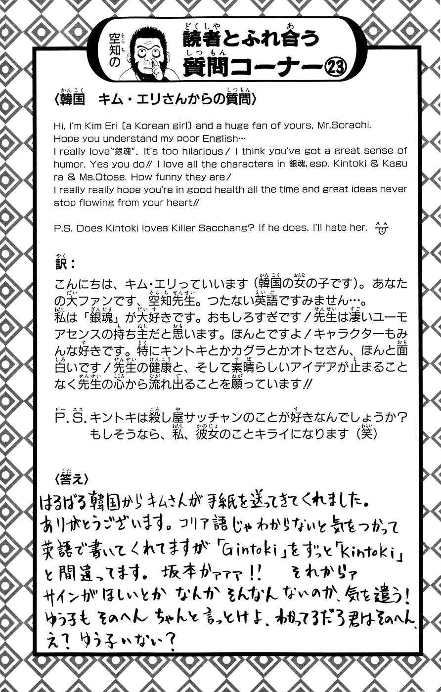 Gintama Chapter, 76 image 020