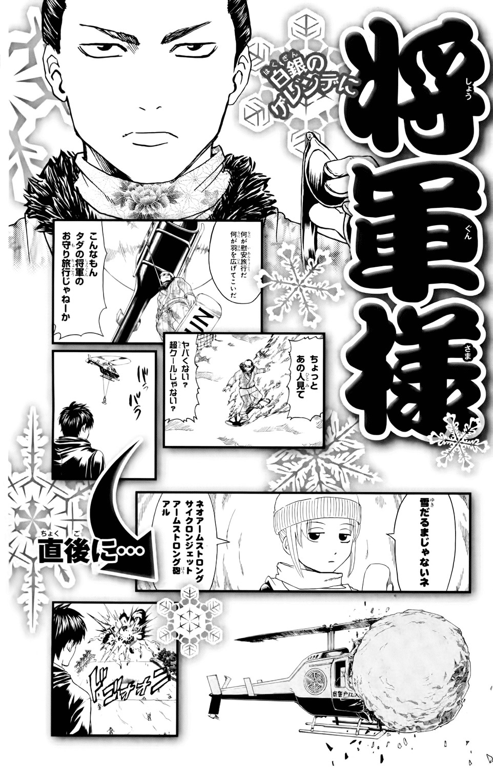 Gintama Chapter, 343 image 020