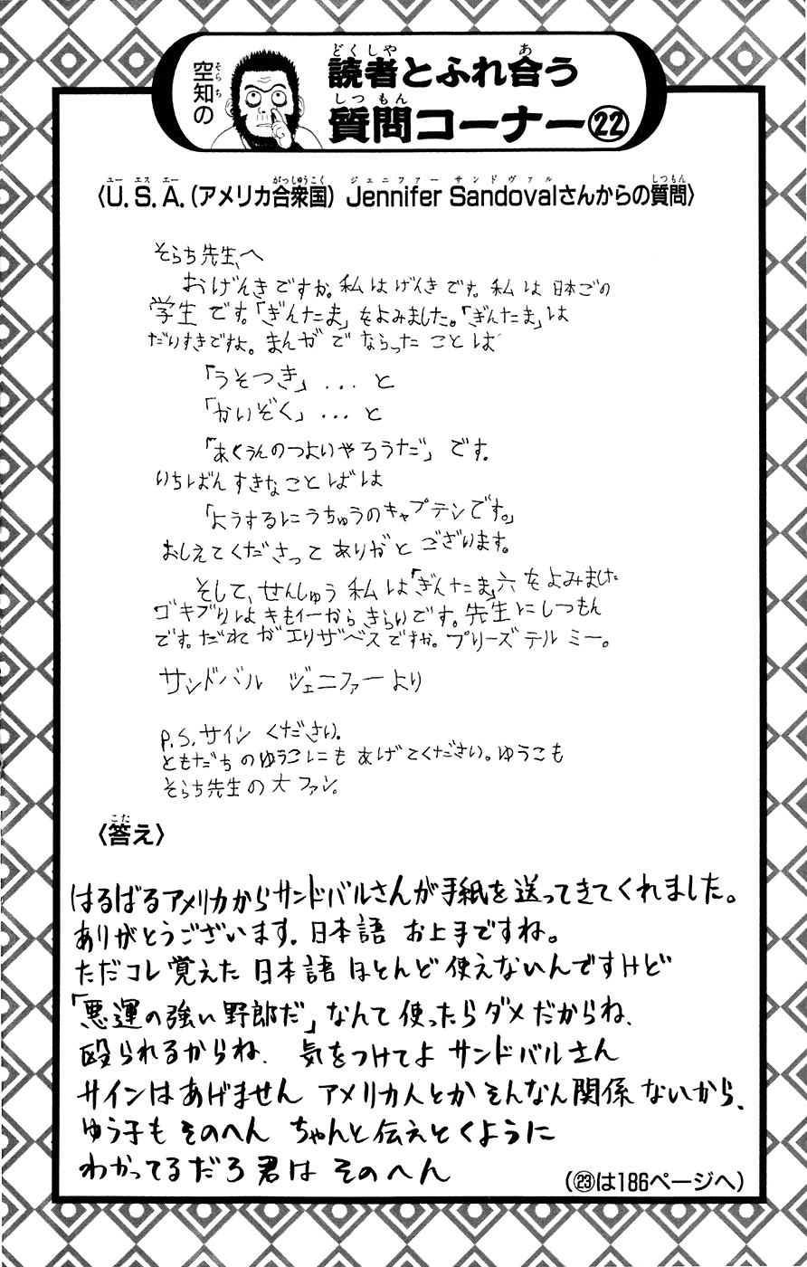 Gintama Chapter, 75 image 020