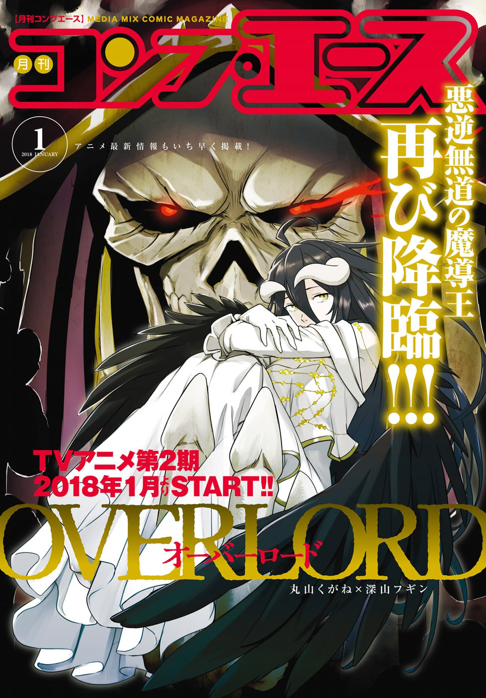 Overlord, Episode 32 image 01