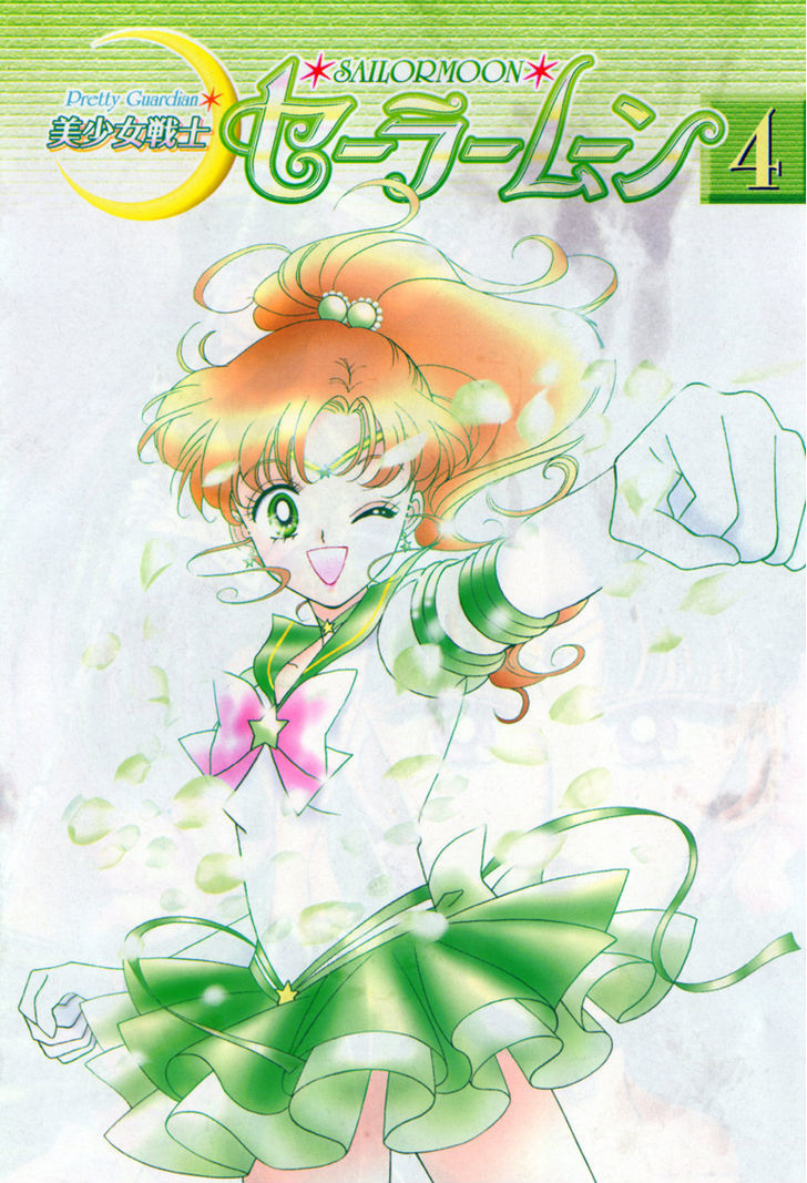 Sailor Moon, Cahpter 17 image 001
