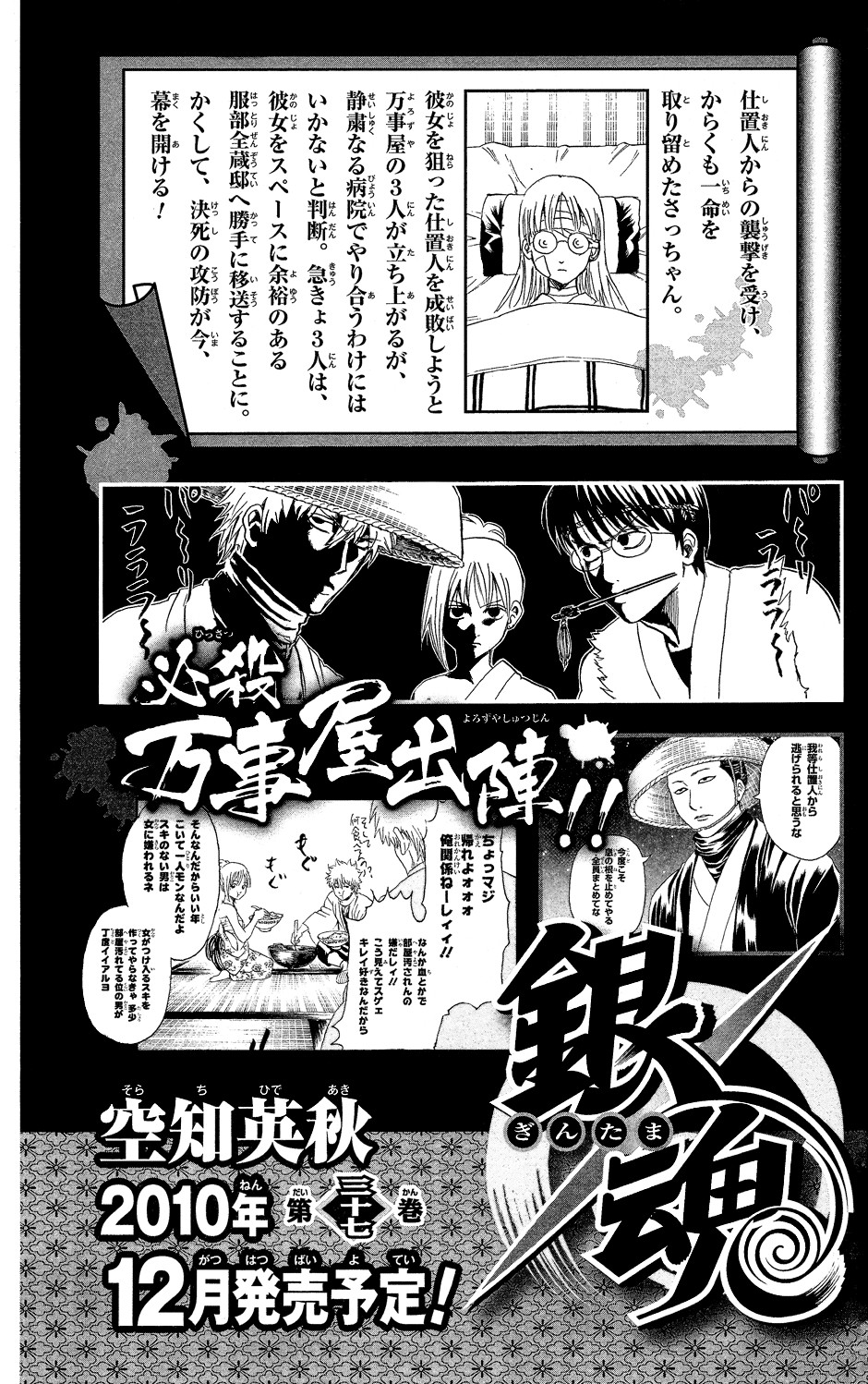 Gintama Chapter, 318 image 020