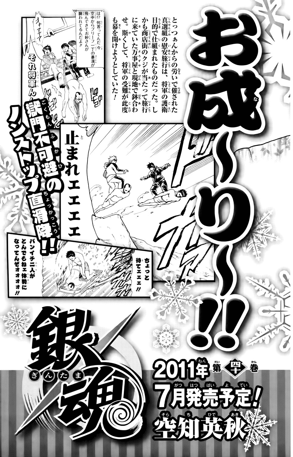 Gintama Chapter, 343 image 021
