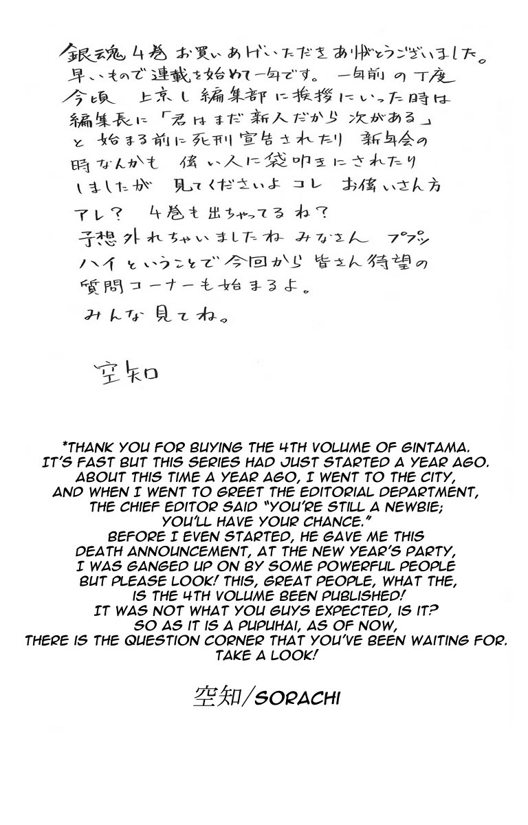 Gintama Chapter, 23 image 022