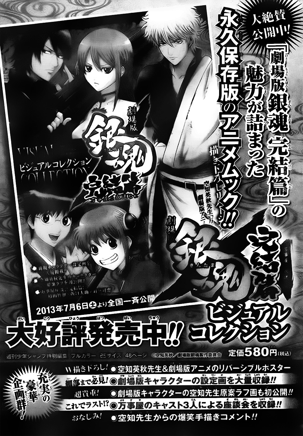 Gintama Chapter, 452 image 020