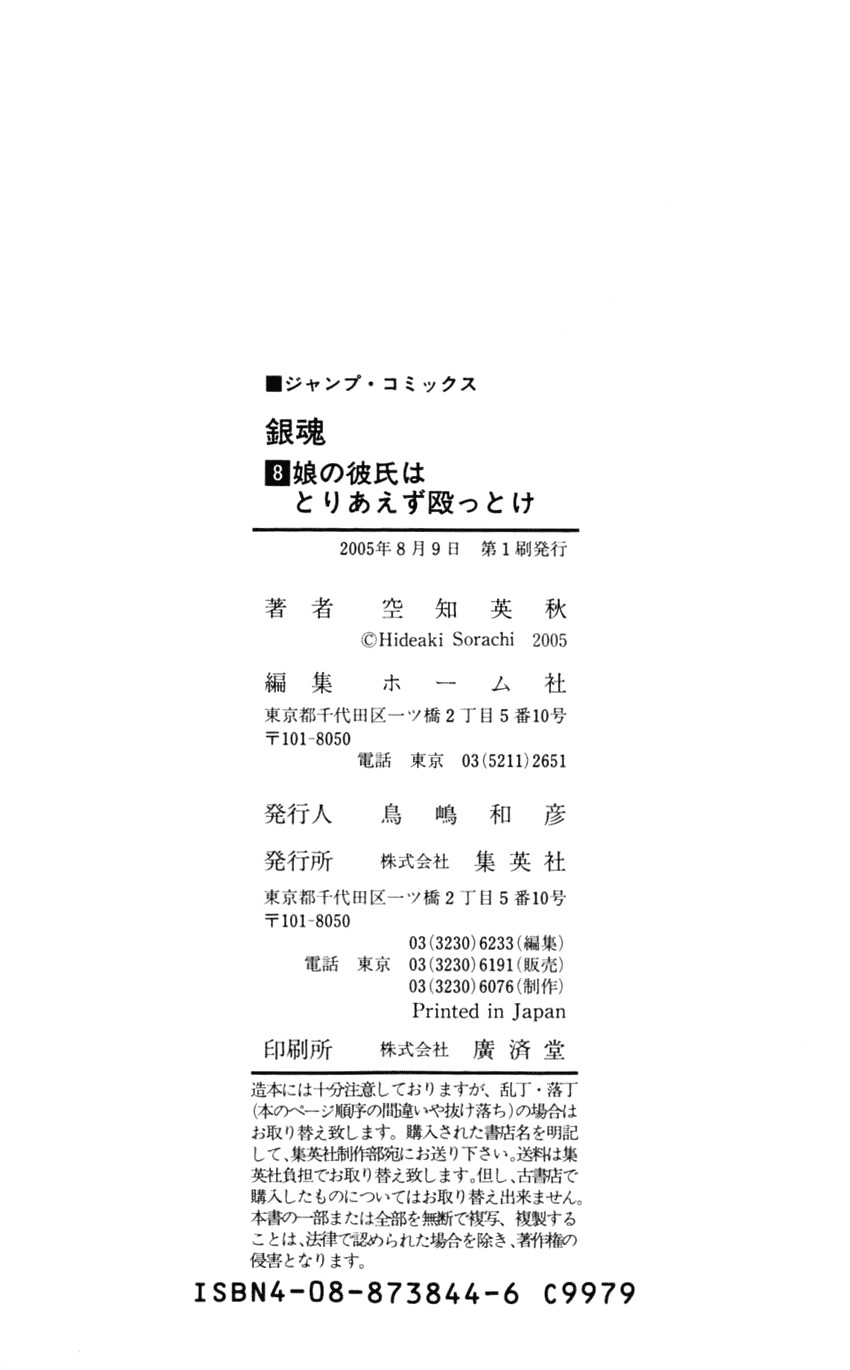 Gintama Chapter, 67 image 022