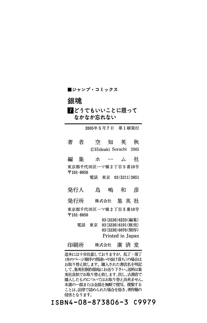 Gintama Chapter, 58 image 022