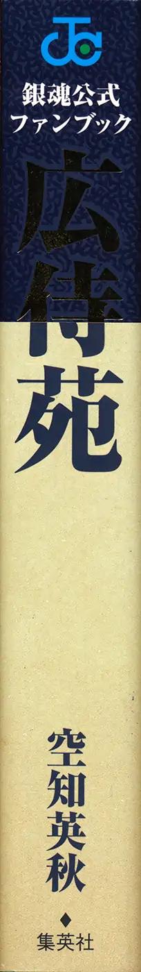 Gintama Chapter, 704.1 image 002