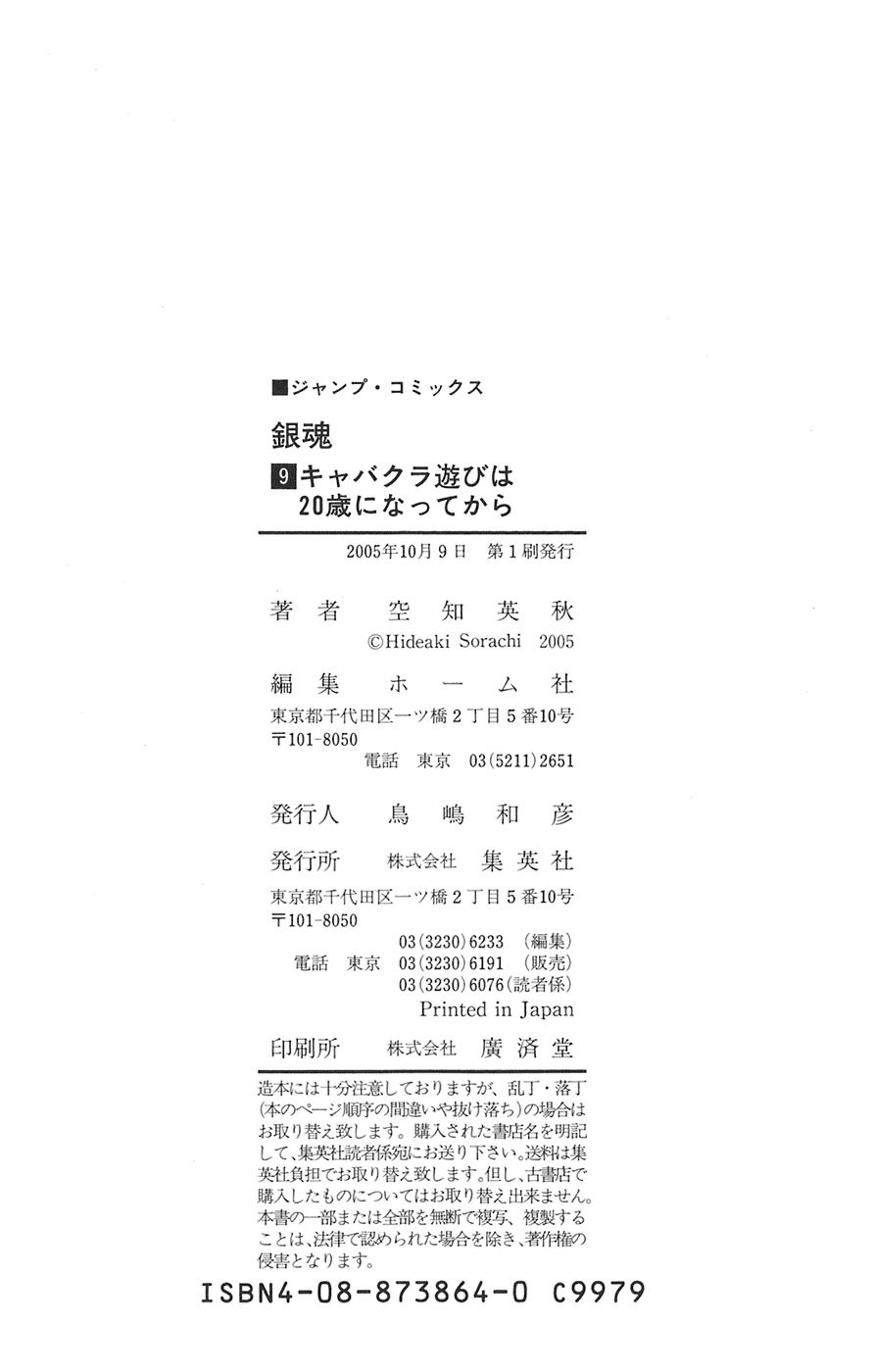 Gintama Chapter, 76 image 024